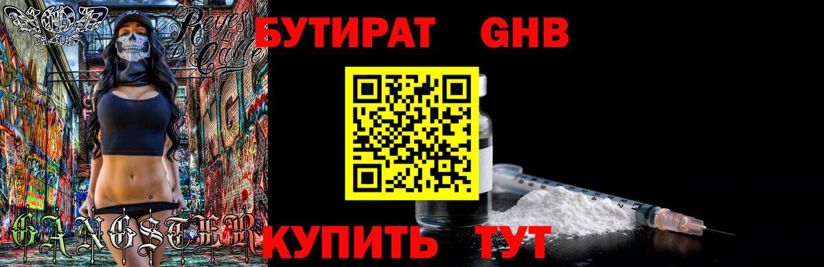 Бутират вода  Вход с VPN  Усть-Илимск 