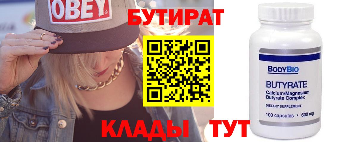 Бутират вода Усть-Илимск