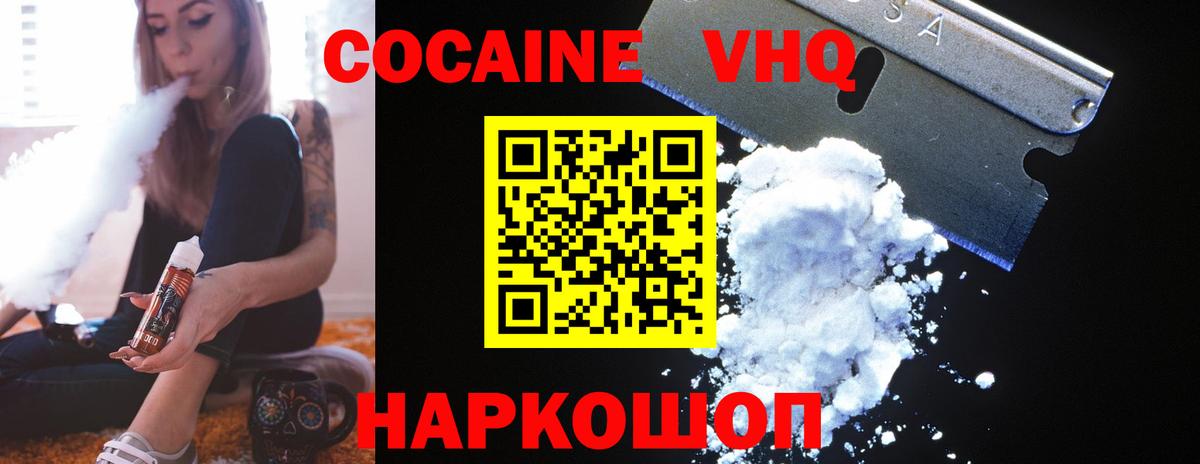 Cocaine VHQ  Кокаин  Вход с VPN  Усть-Илимск  COCAIN Колумбийский 