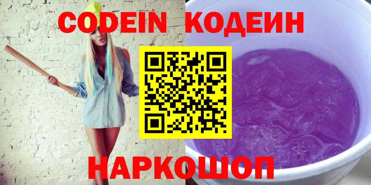 Codein Purple Drank  Вход с VPN  Усть-Илимск 