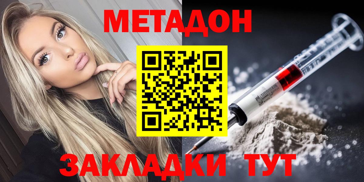 МЕТАДОН белоснежный  Вход с VPN  Усть-Илимск  МЕТАДОН methadone 
