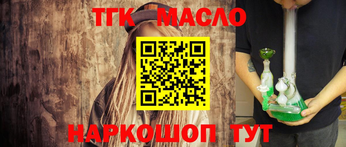 ТГК вейп с тгк Усть-Илимск